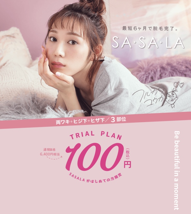 SASAKA100円キャンペーン