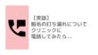 打ち漏れ照射漏れ連絡